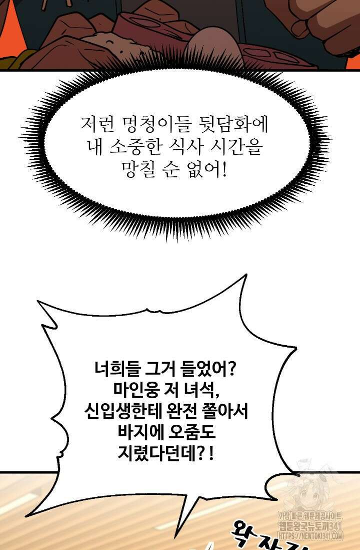 만년 후 미래에서 레벨업 87화 30