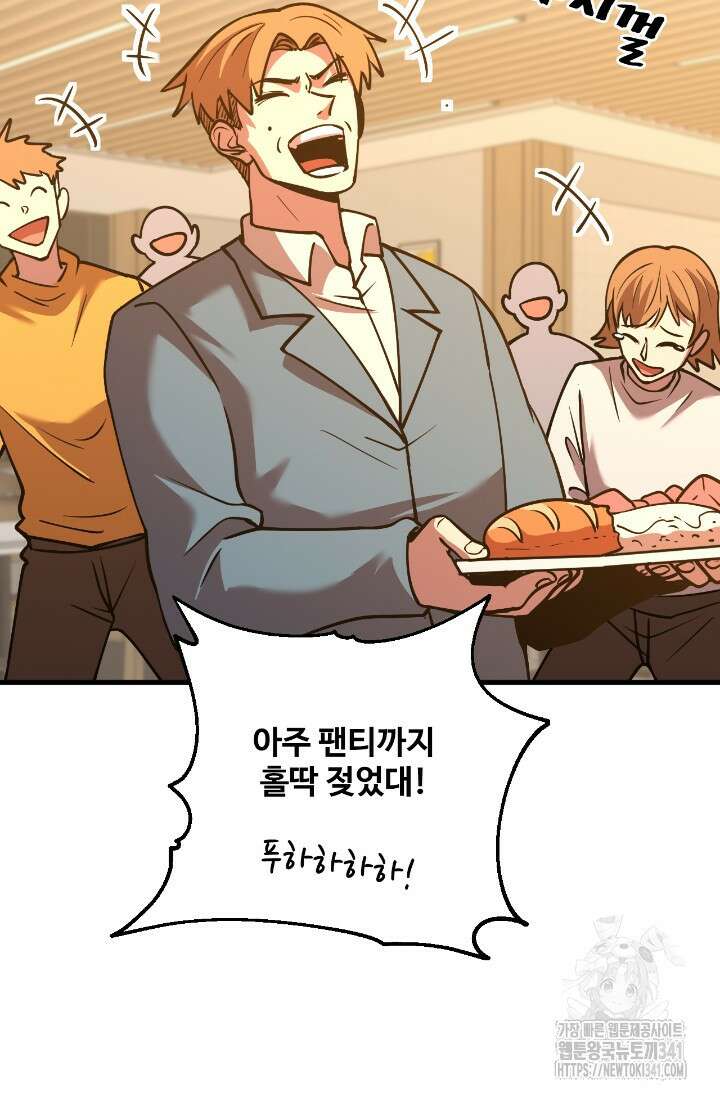 만년 후 미래에서 레벨업 87화 31