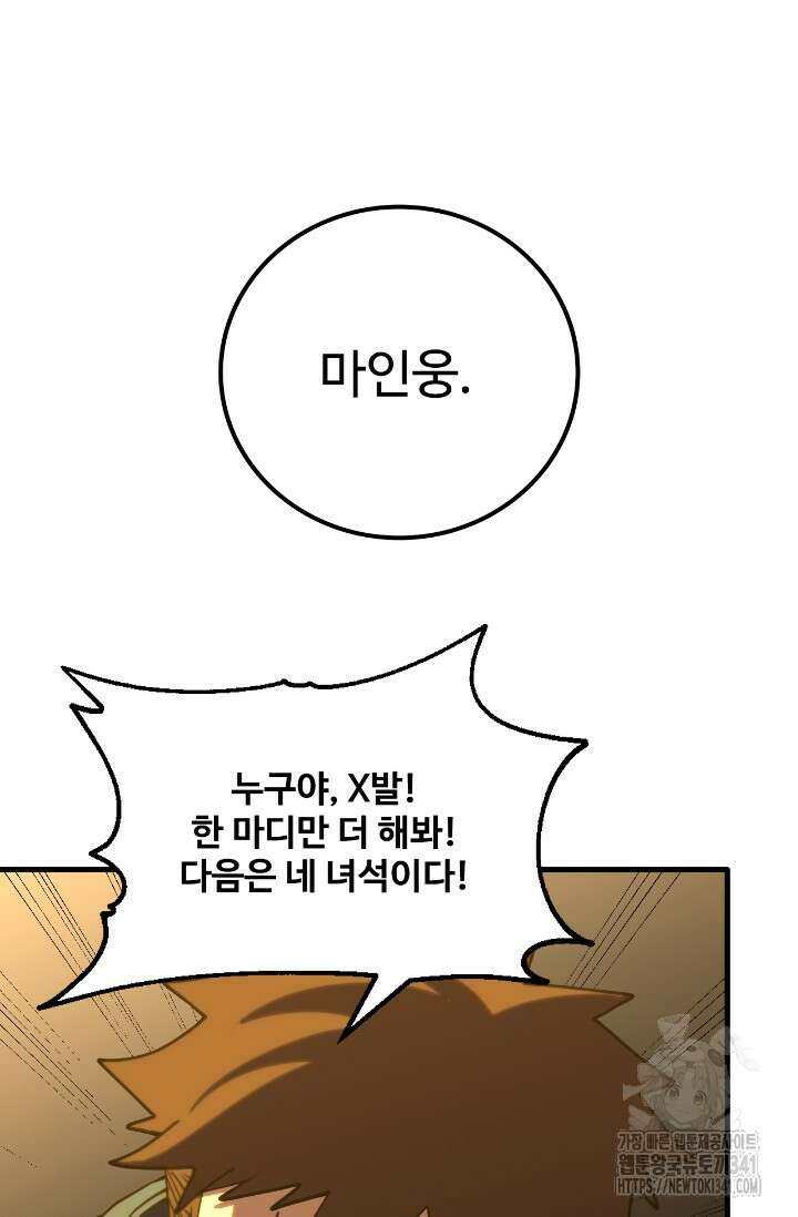 만년 후 미래에서 레벨업 87화 37