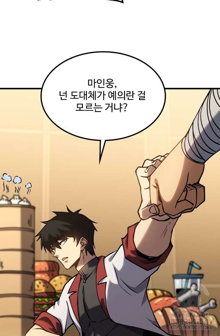 만년 후 미래에서 레벨업 87화 43