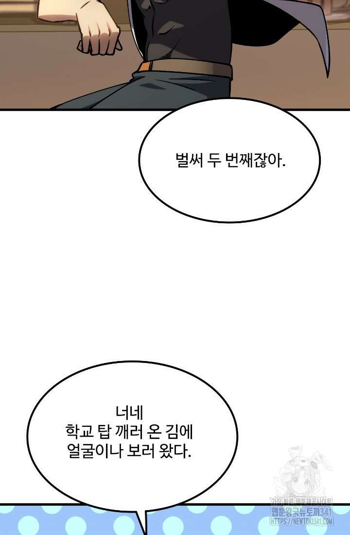만년 후 미래에서 레벨업 87화 44