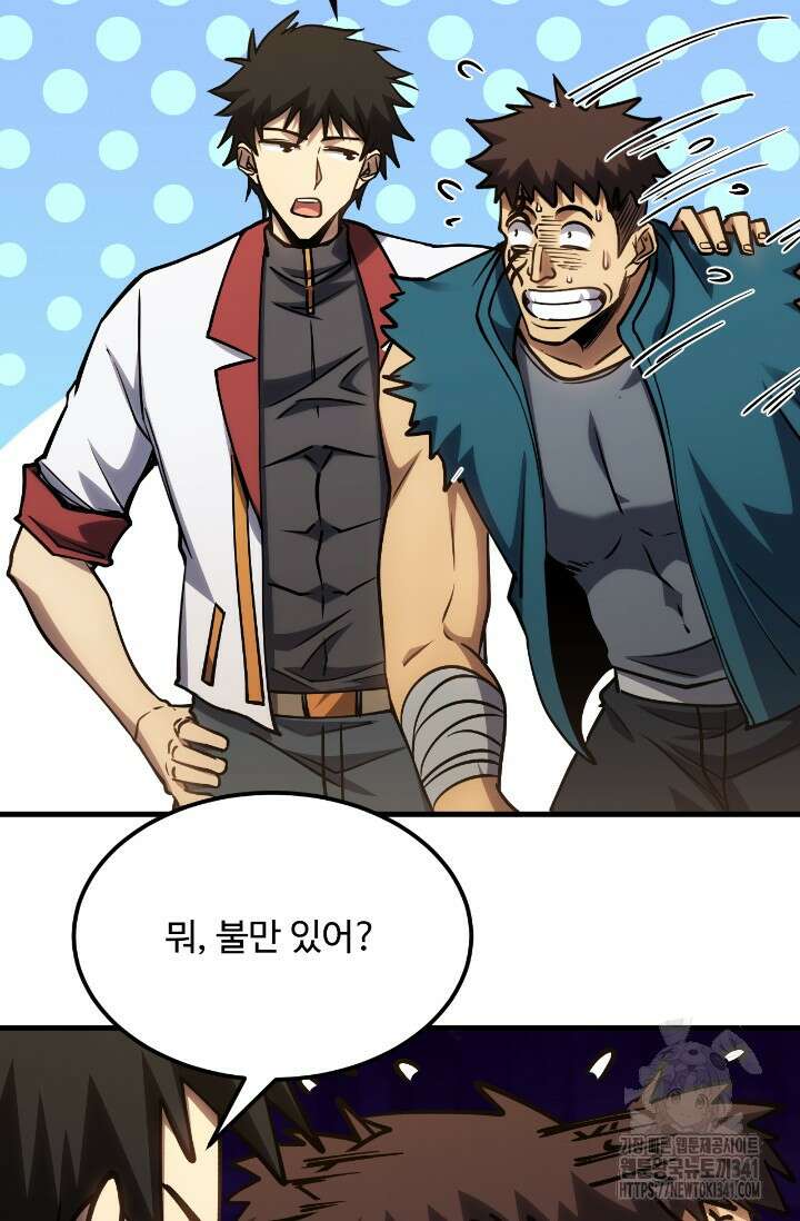 만년 후 미래에서 레벨업 87화 45