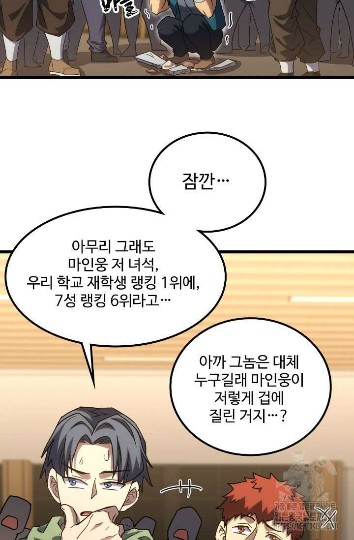 만년 후 미래에서 레벨업 87화 49