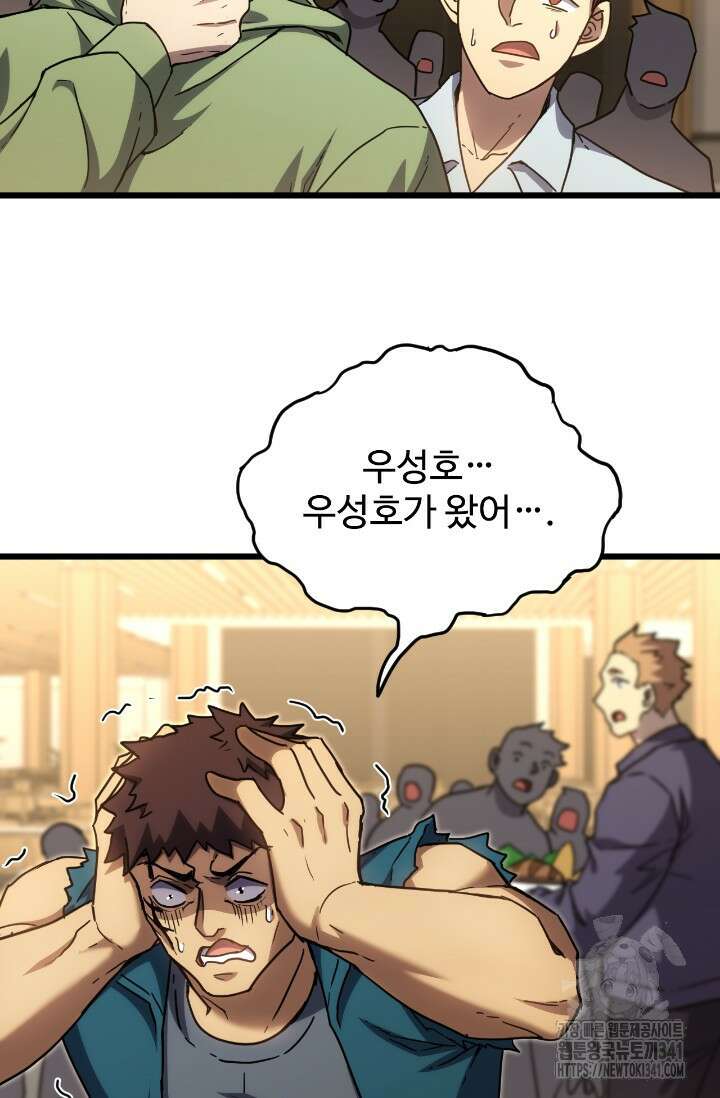 만년 후 미래에서 레벨업 87화 50
