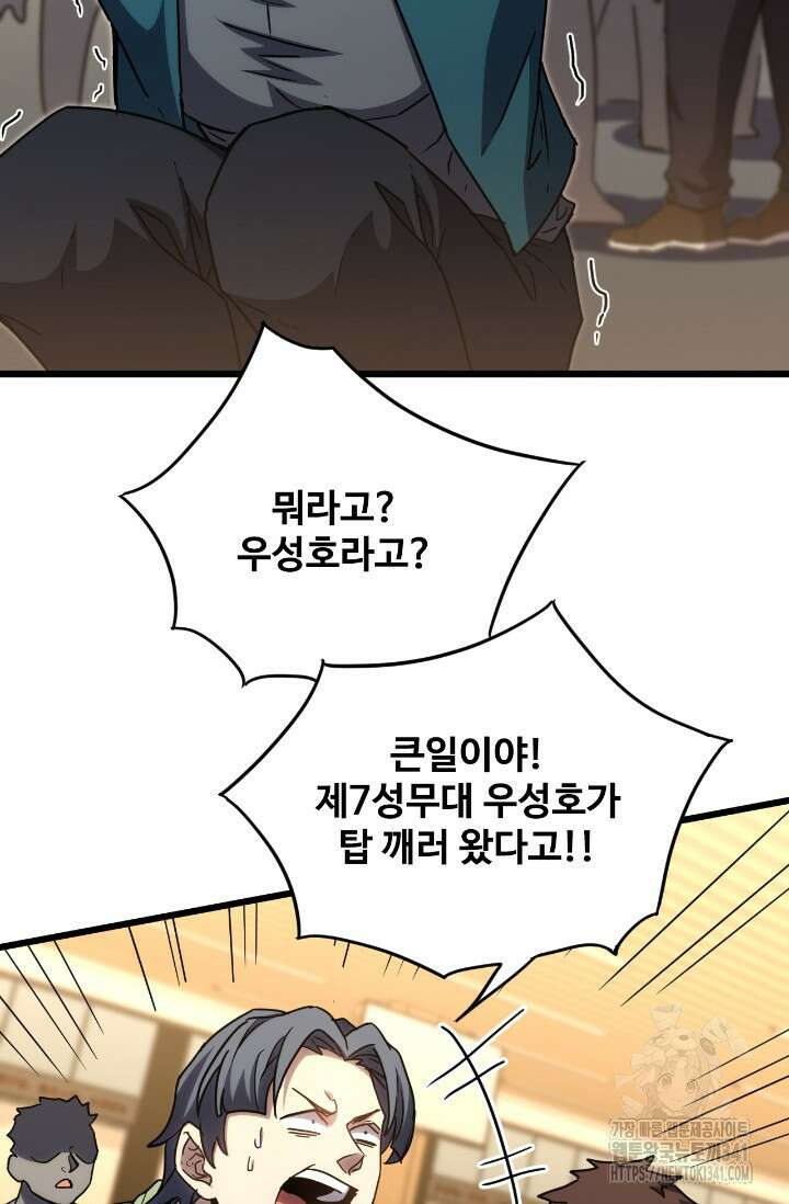 만년 후 미래에서 레벨업 87화 51