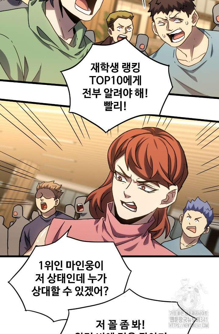 만년 후 미래에서 레벨업 87화 52