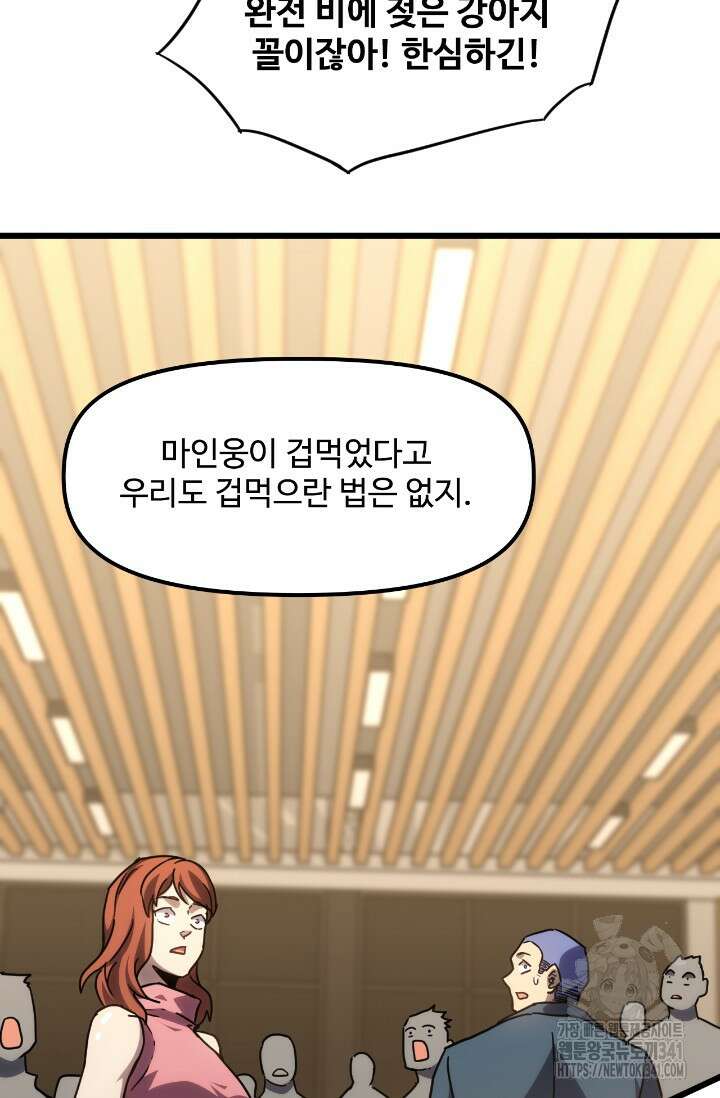 만년 후 미래에서 레벨업 87화 53