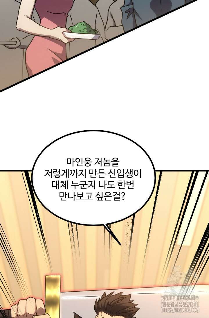만년 후 미래에서 레벨업 87화 54