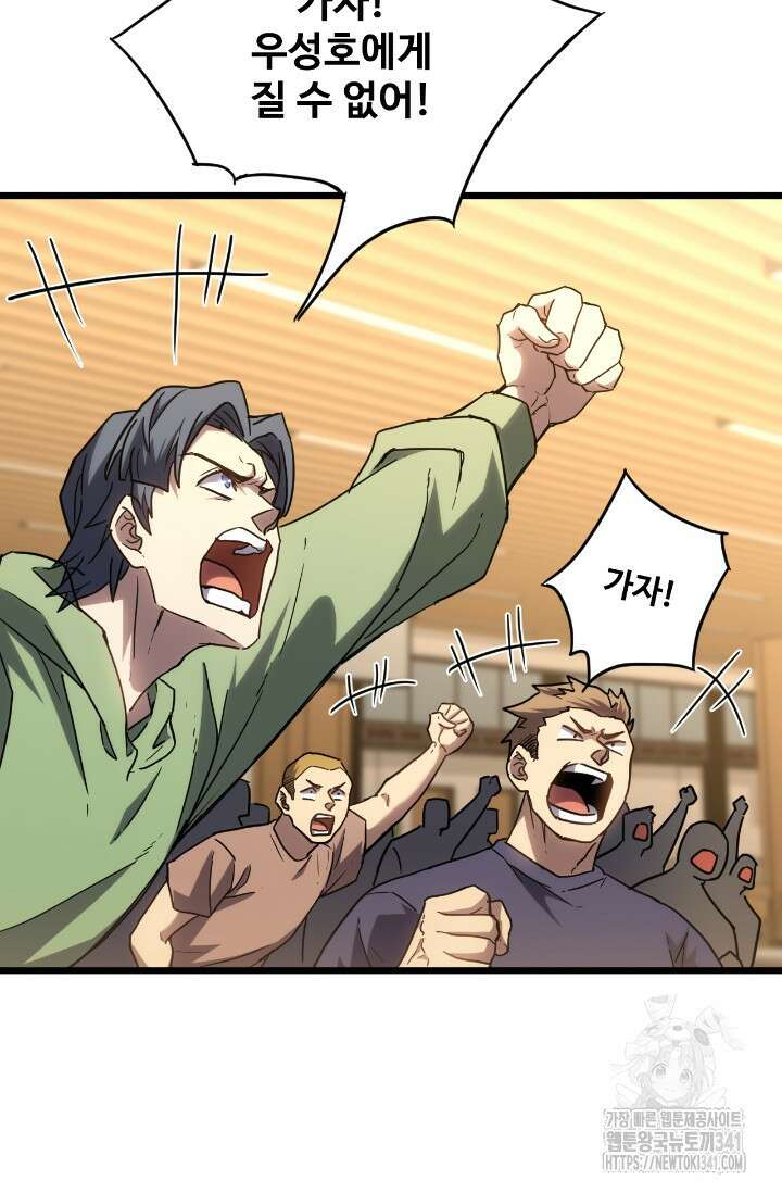 만년 후 미래에서 레벨업 87화 59