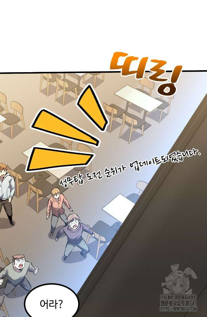 만년 후 미래에서 레벨업 87화 60
