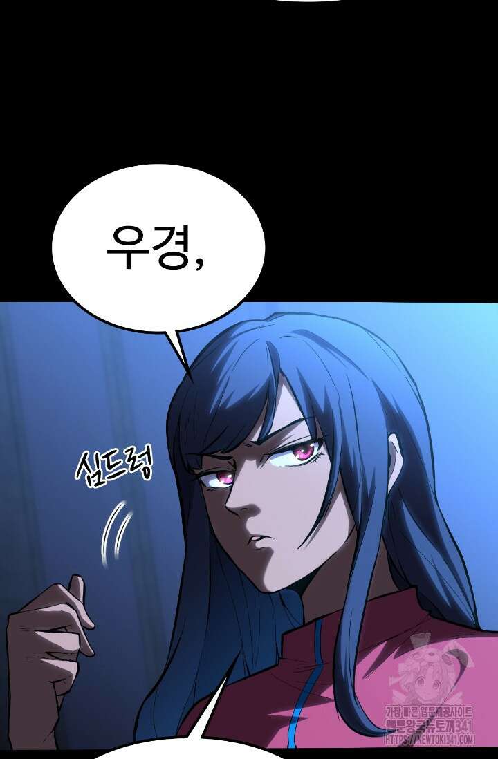 만년 후 미래에서 레벨업 87화 61