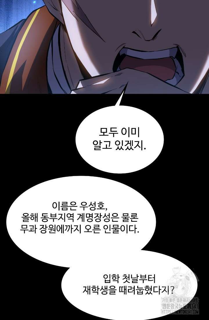만년 후 미래에서 레벨업 87화 62