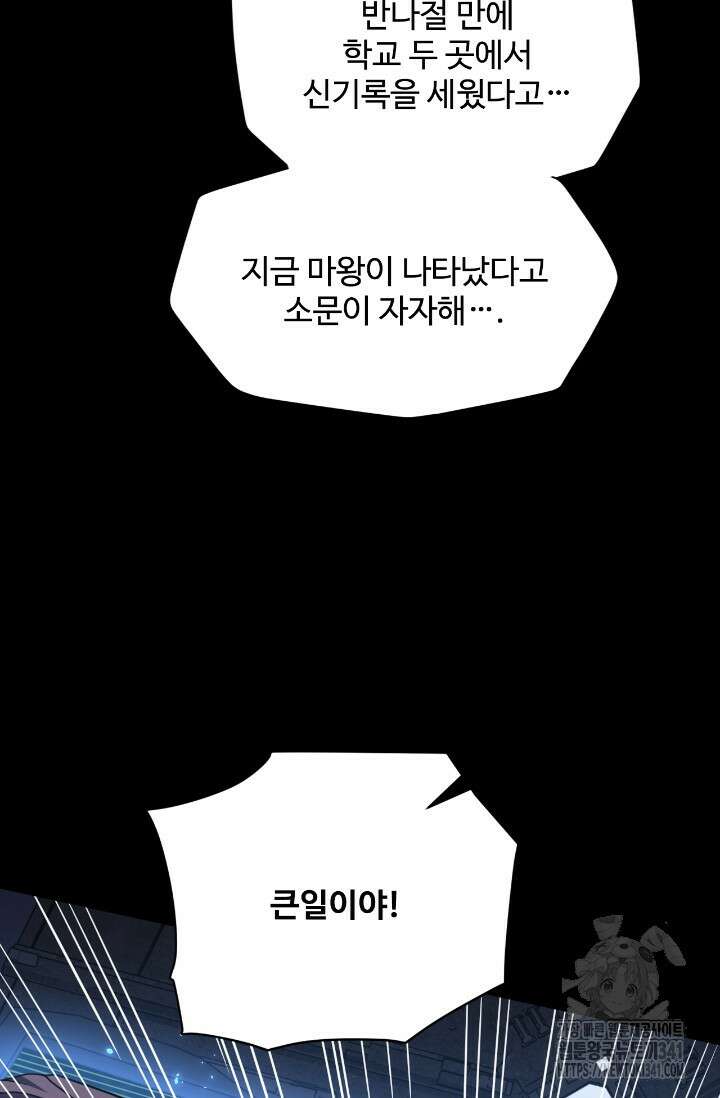 만년 후 미래에서 레벨업 87화 64