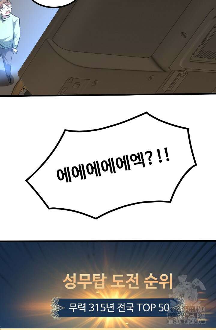 만년 후 미래에서 레벨업 87화 67
