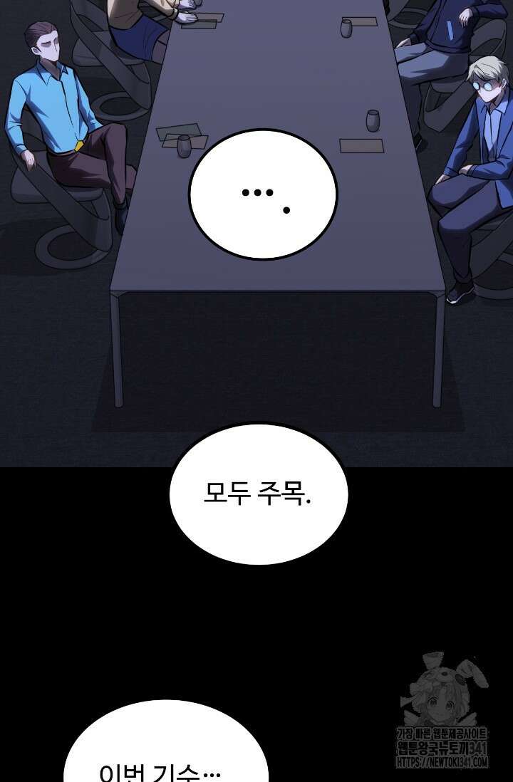 만년 후 미래에서 레벨업 87화 68