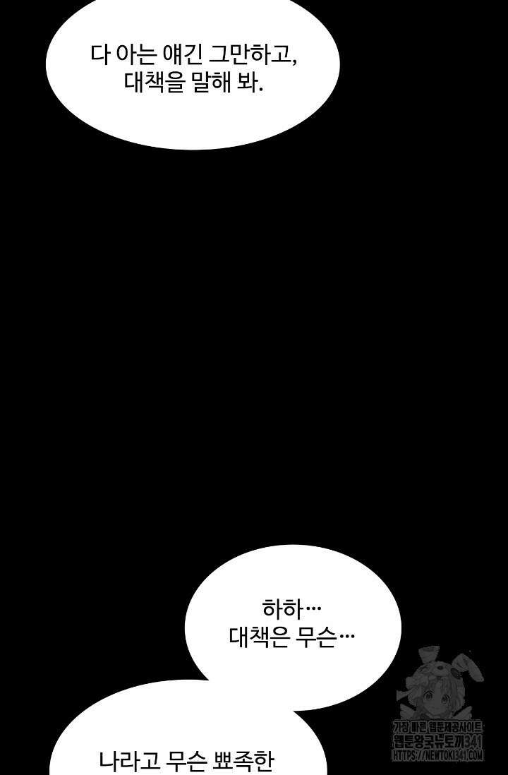 만년 후 미래에서 레벨업 87화 69