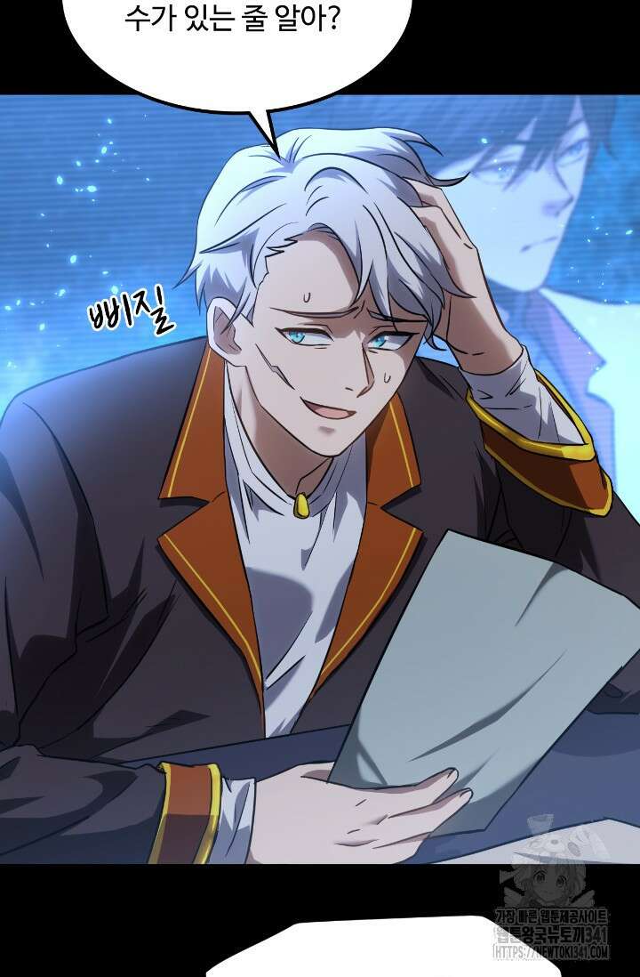 만년 후 미래에서 레벨업 87화 70