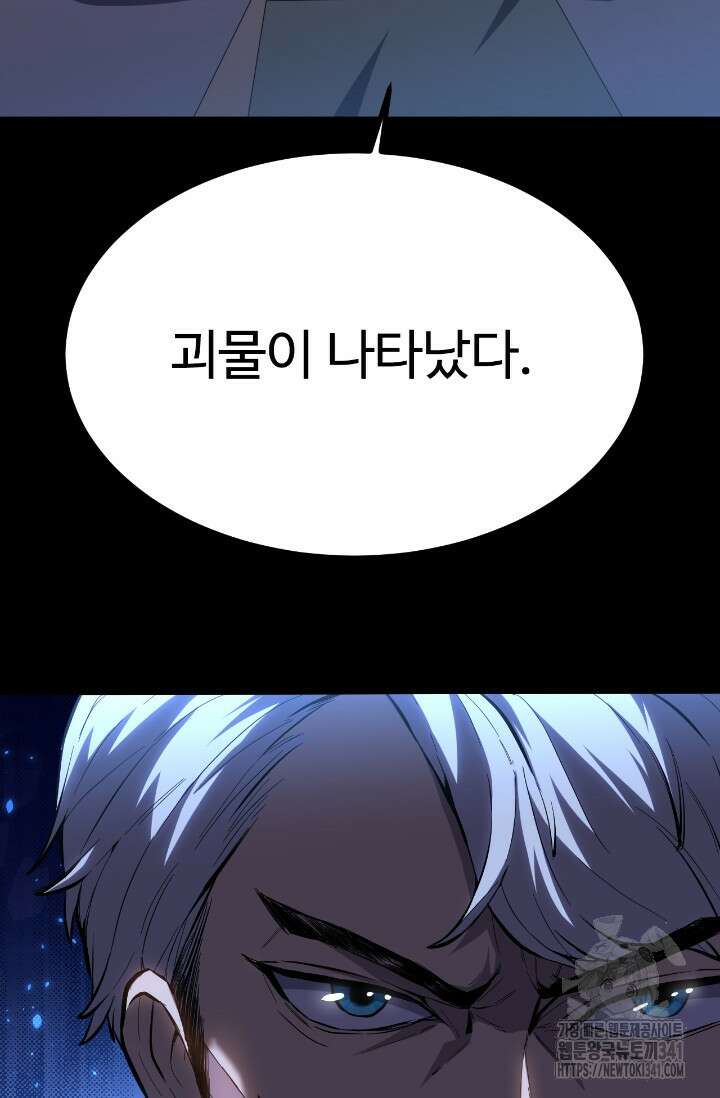 만년 후 미래에서 레벨업 87화 71