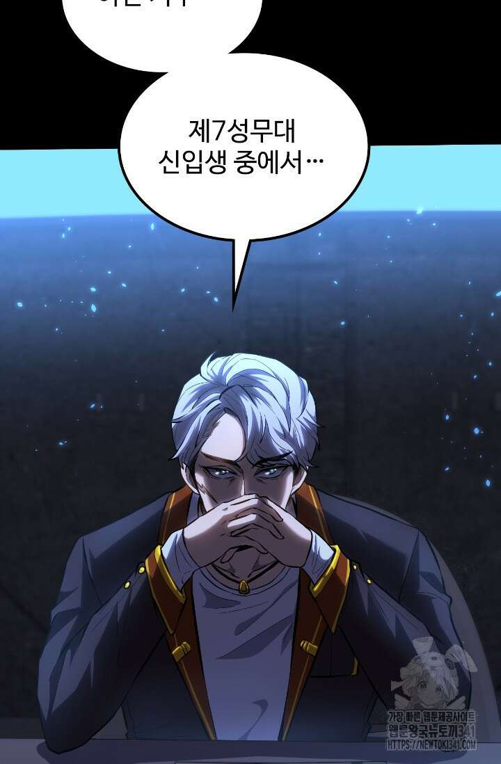 만년 후 미래에서 레벨업 87화 72