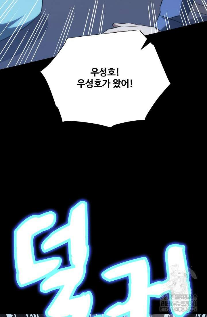 만년 후 미래에서 레벨업 87화 73