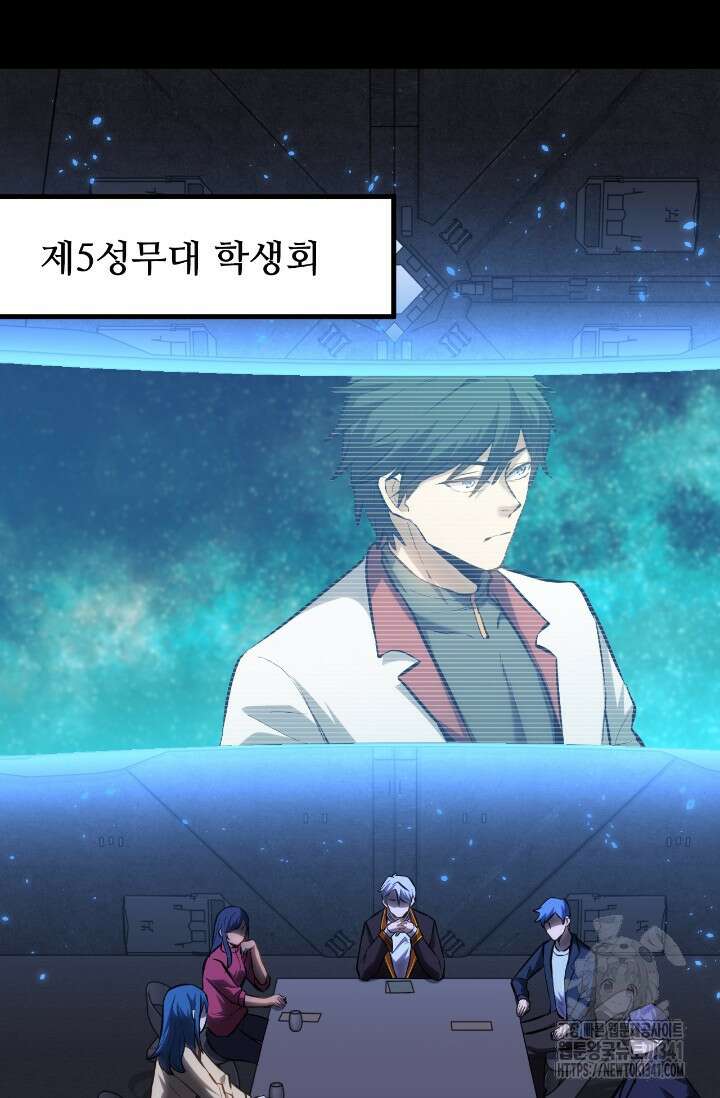 만년 후 미래에서 레벨업 87화 74