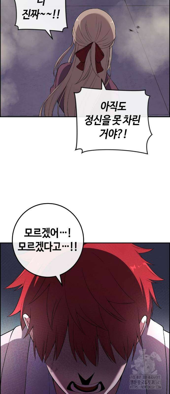 수요웹툰의 나강림 169화 9