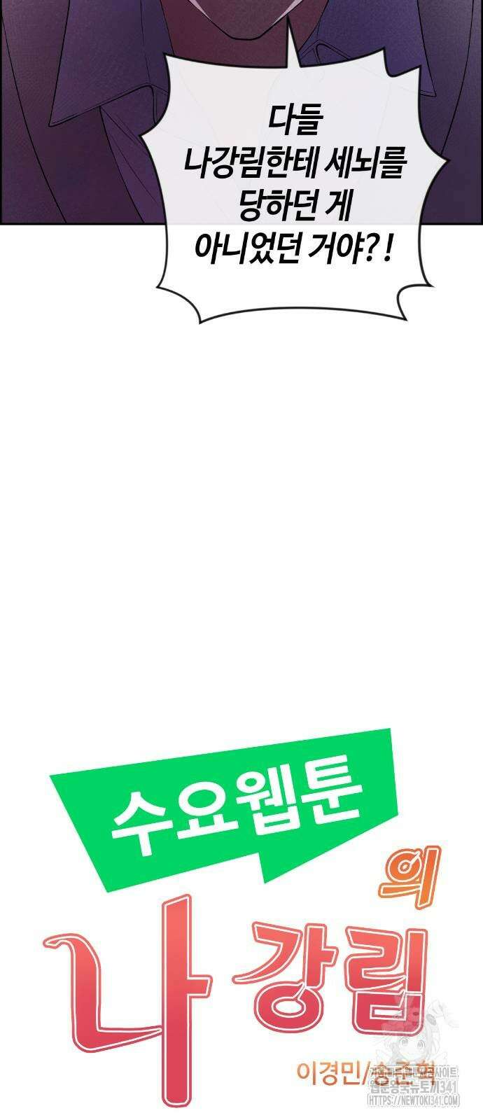 수요웹툰의 나강림 169화 10
