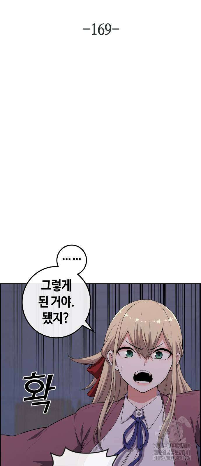 수요웹툰의 나강림 169화 11