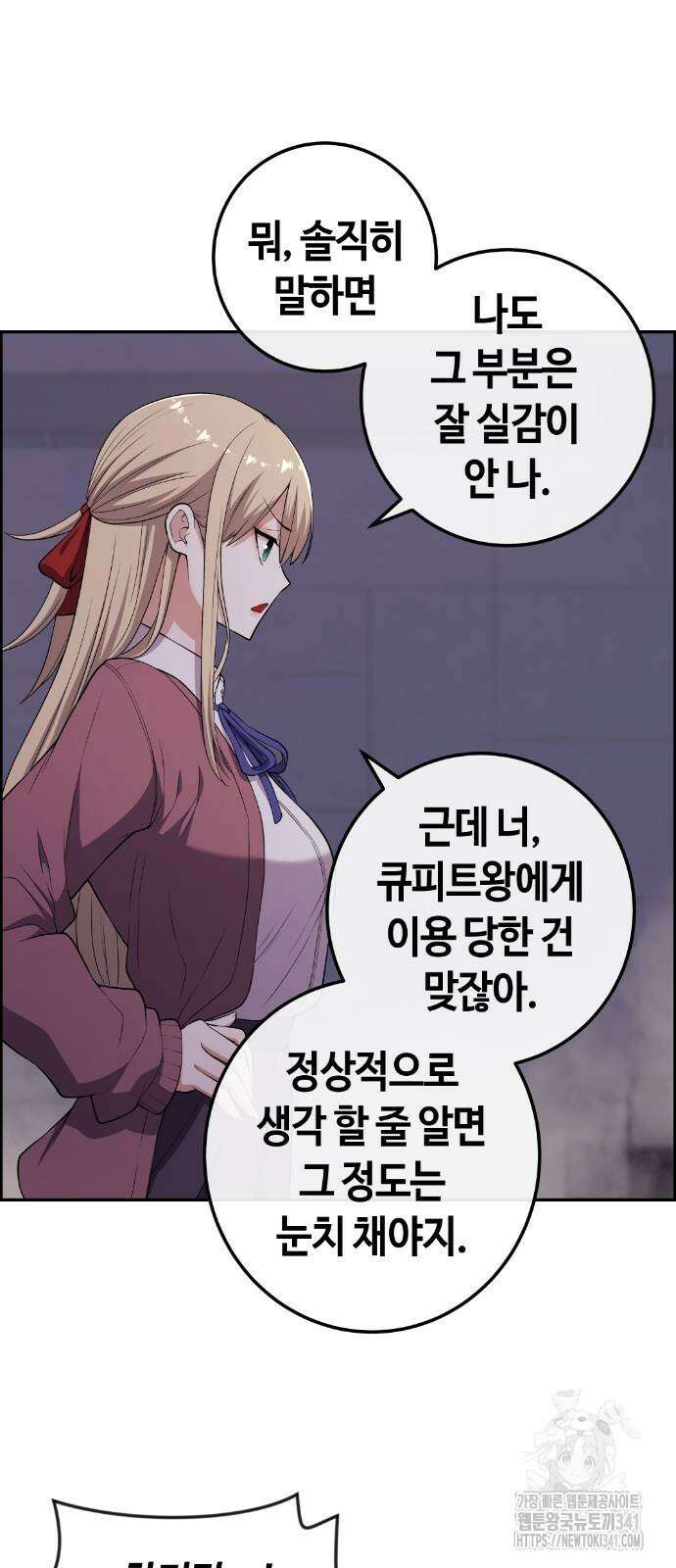 수요웹툰의 나강림 169화 13