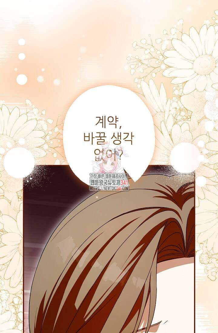 먹이사슬(카카오) 41화 1