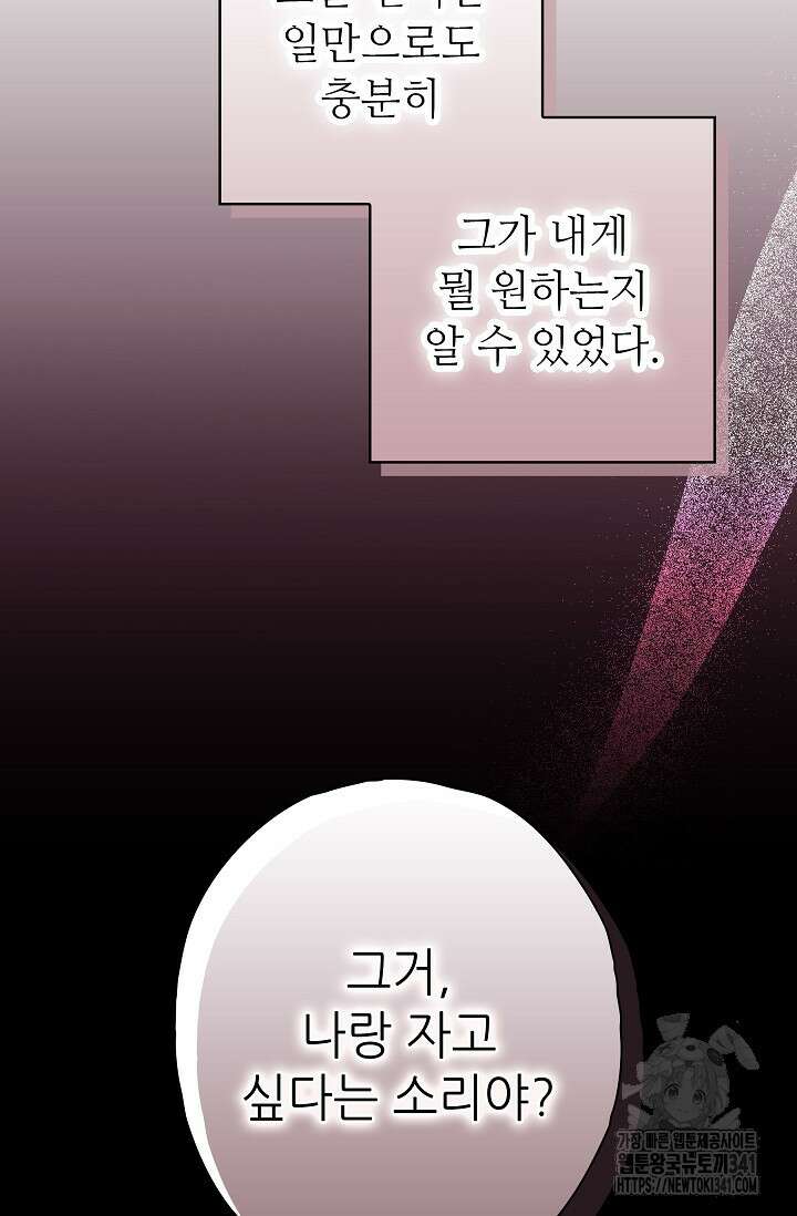 먹이사슬(카카오) 41화 4
