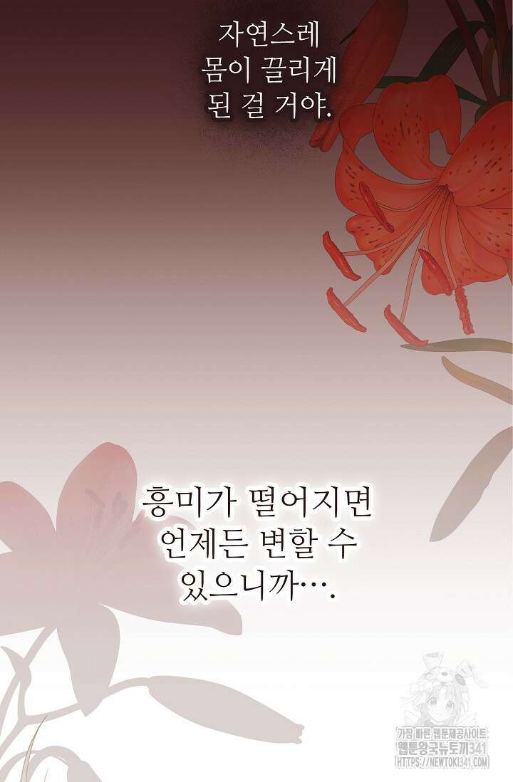 먹이사슬(카카오) 41화 11