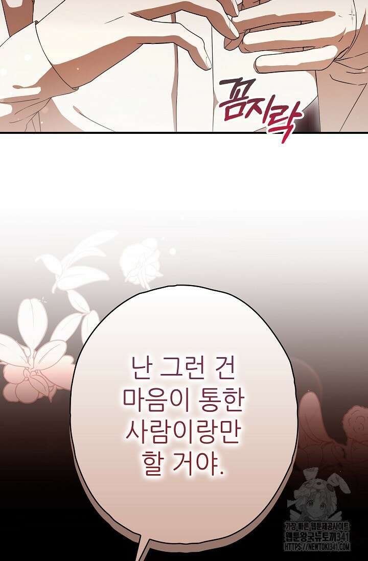 먹이사슬(카카오) 41화 14