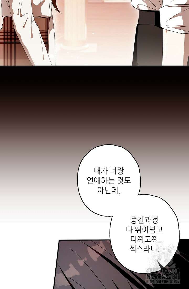 먹이사슬(카카오) 41화 16
