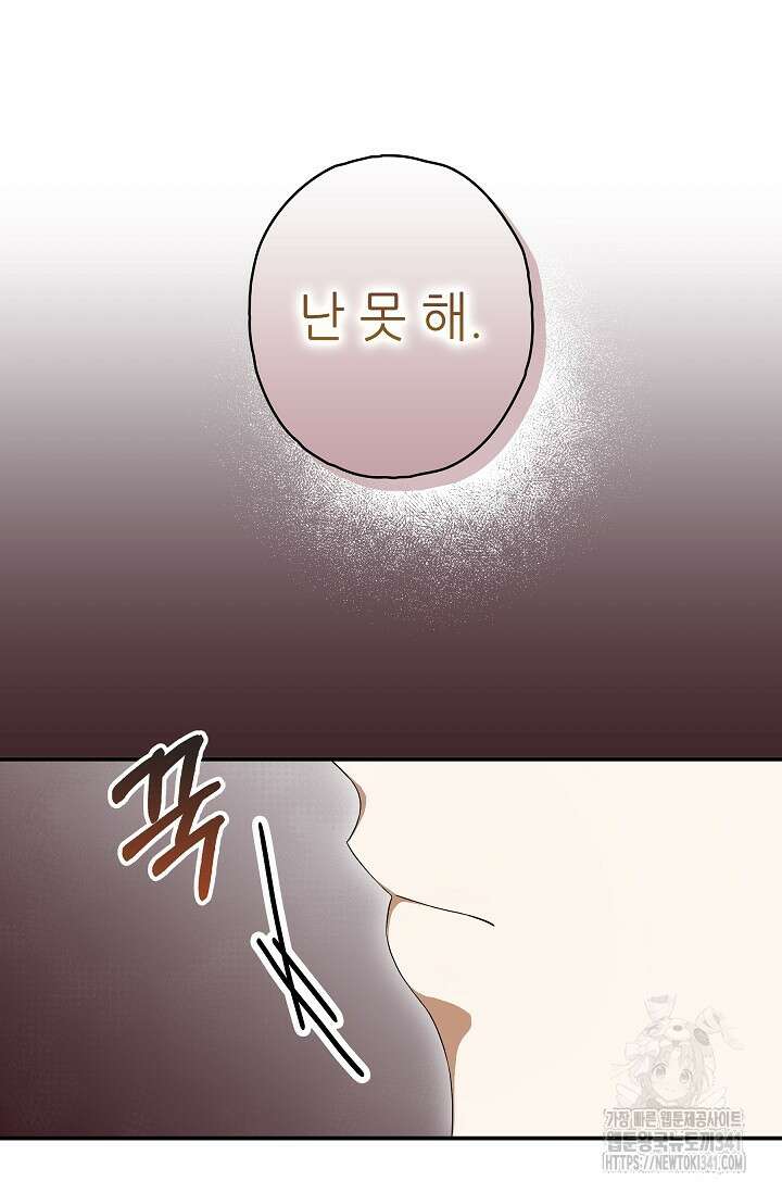 먹이사슬(카카오) 41화 18
