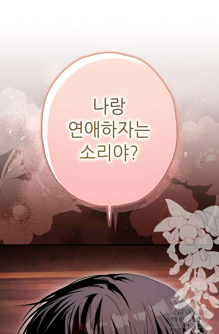 먹이사슬(카카오) 41화 23