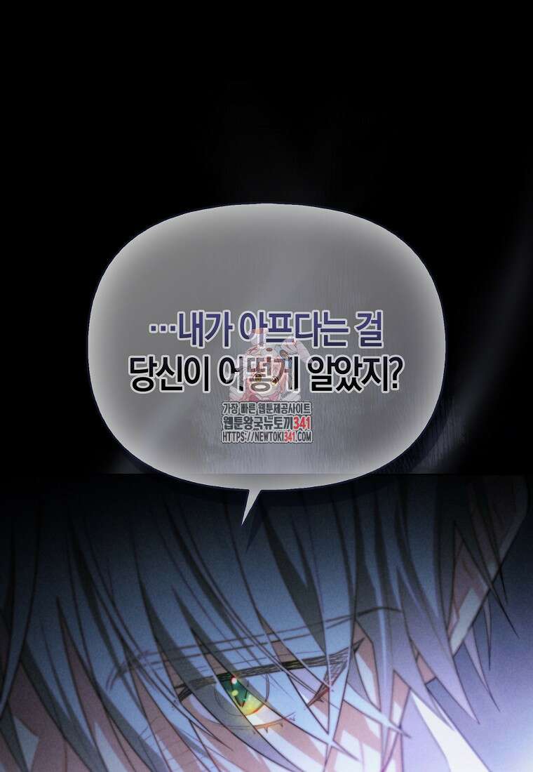 악역에 빙의했지만, 고양이나 키울래요 3화 1