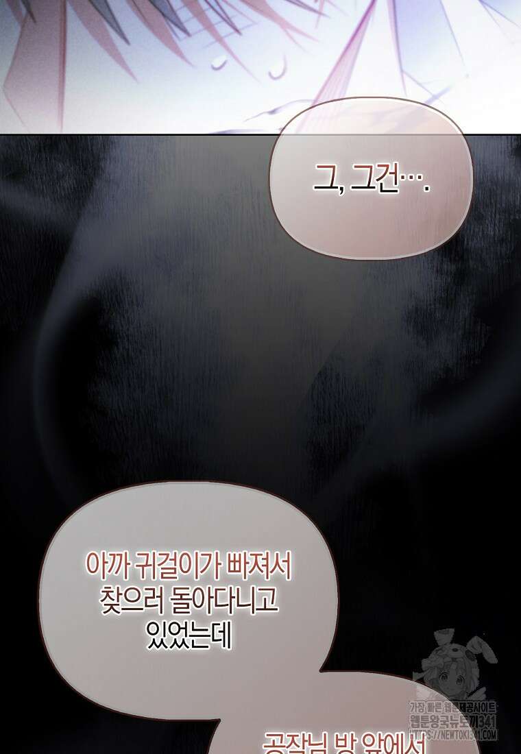 악역에 빙의했지만, 고양이나 키울래요 3화 2