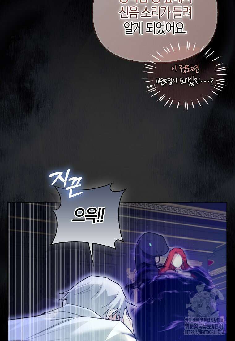 악역에 빙의했지만, 고양이나 키울래요 3화 3