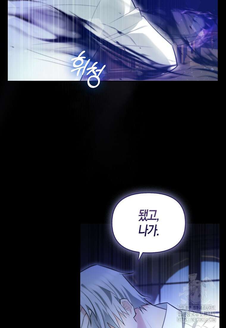 악역에 빙의했지만, 고양이나 키울래요 3화 4