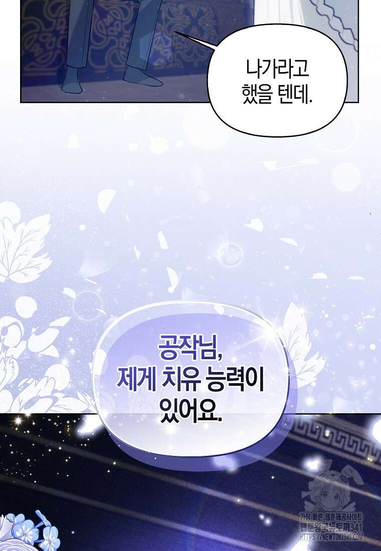 악역에 빙의했지만, 고양이나 키울래요 3화 10