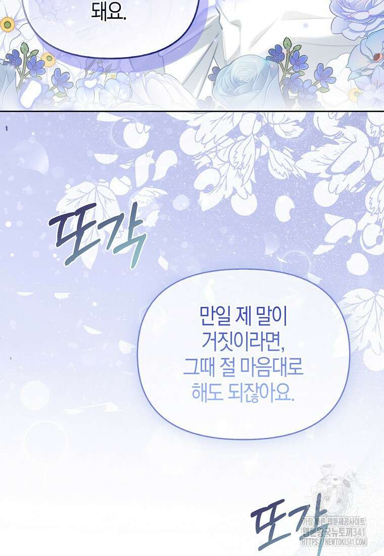 악역에 빙의했지만, 고양이나 키울래요 3화 12