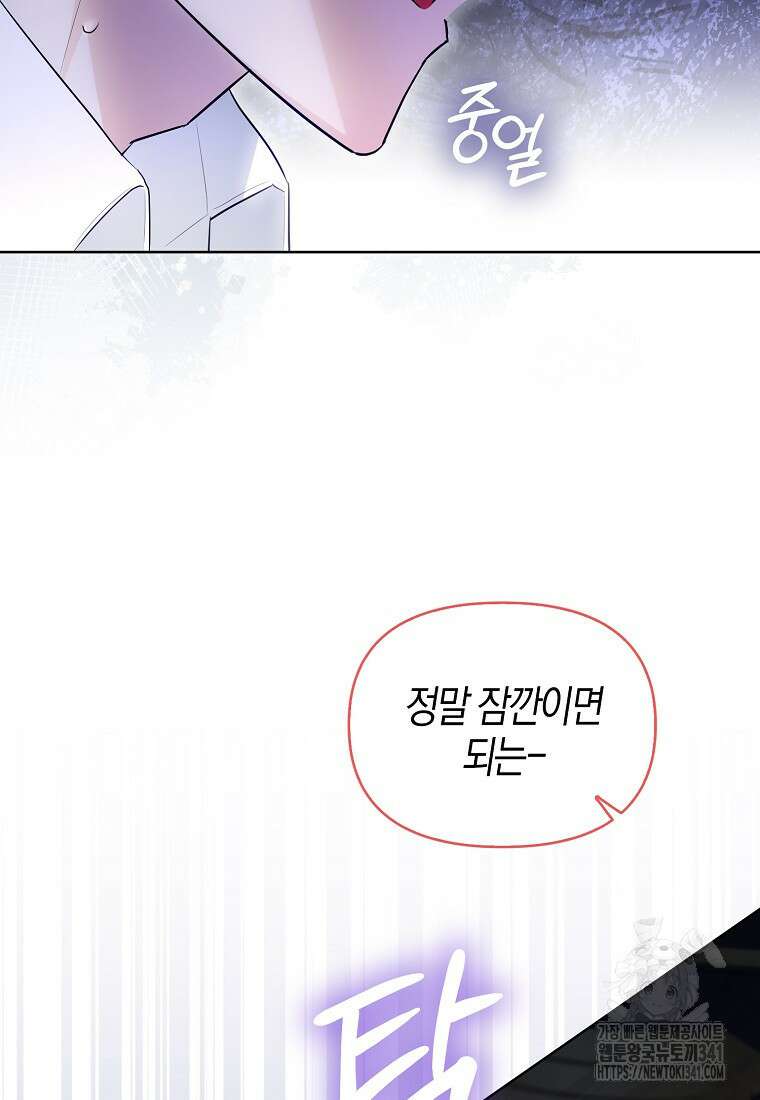 악역에 빙의했지만, 고양이나 키울래요 3화 14