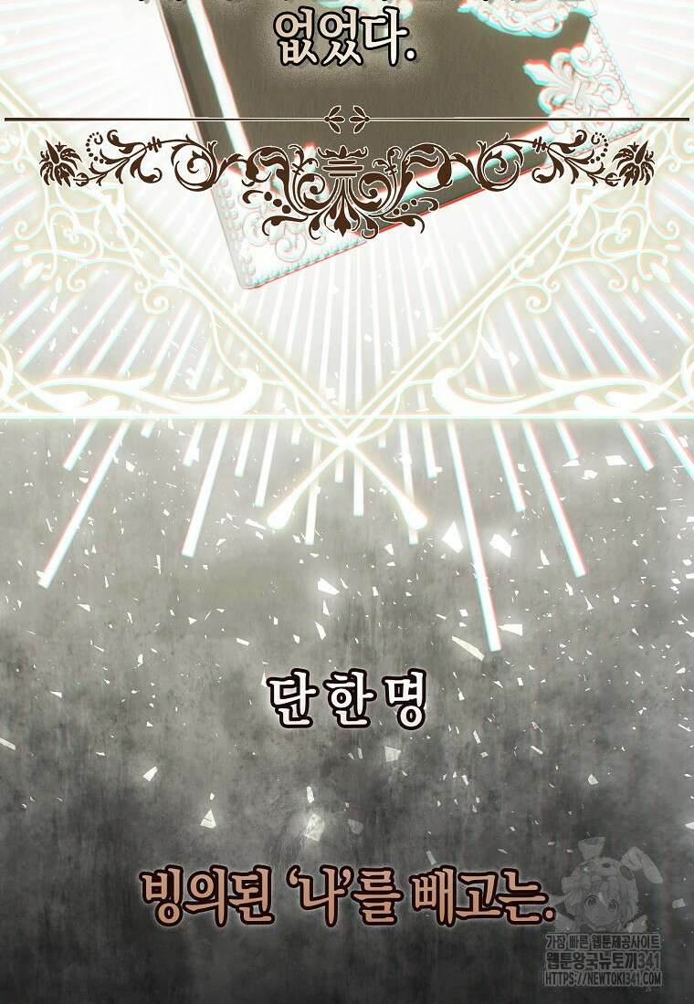 악역에 빙의했지만, 고양이나 키울래요 3화 23