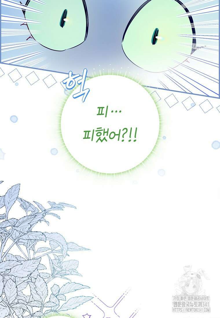 악역에 빙의했지만, 고양이나 키울래요 13화 5