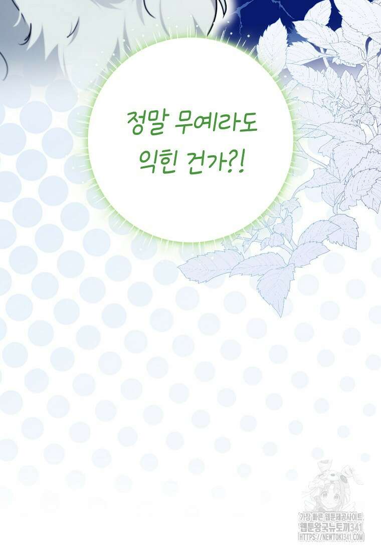 악역에 빙의했지만, 고양이나 키울래요 13화 8