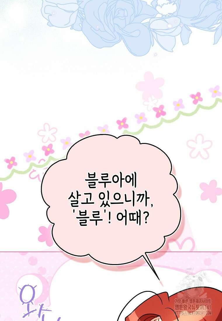 악역에 빙의했지만, 고양이나 키울래요 13화 11