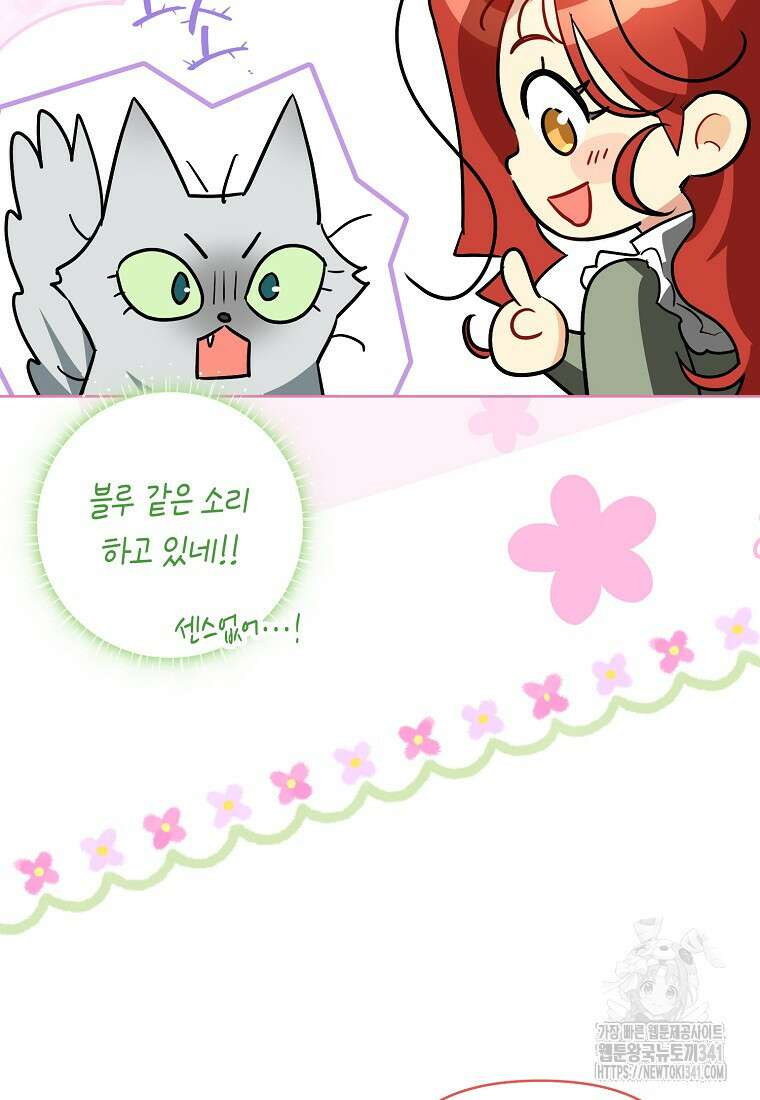 악역에 빙의했지만, 고양이나 키울래요 13화 12