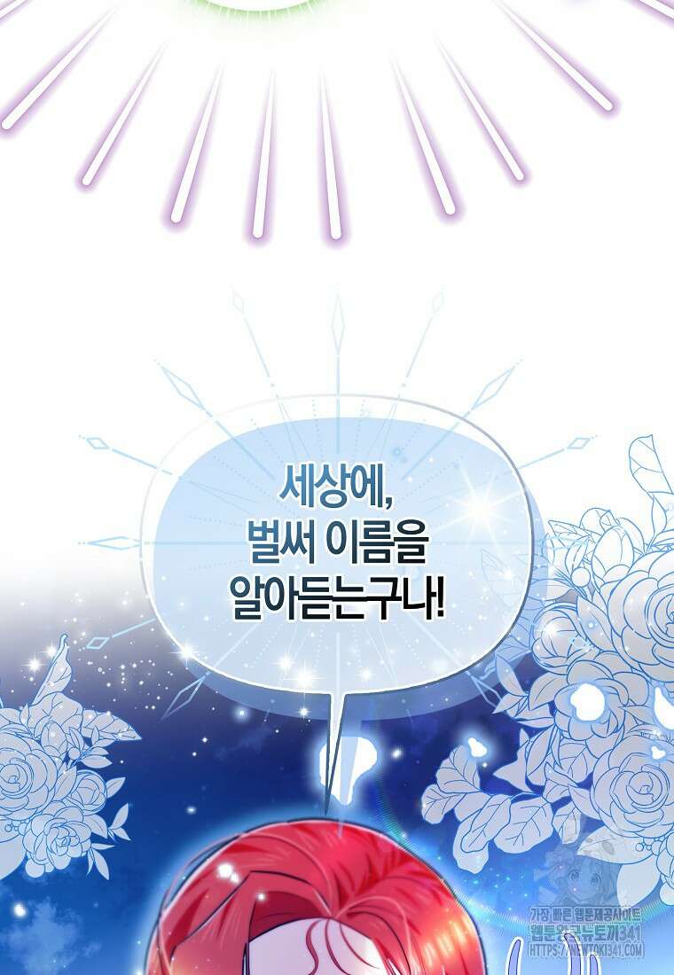 악역에 빙의했지만, 고양이나 키울래요 13화 14
