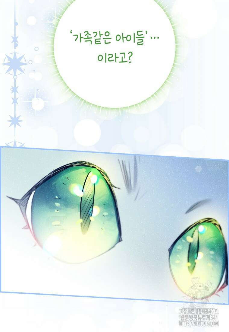 악역에 빙의했지만, 고양이나 키울래요 13화 22